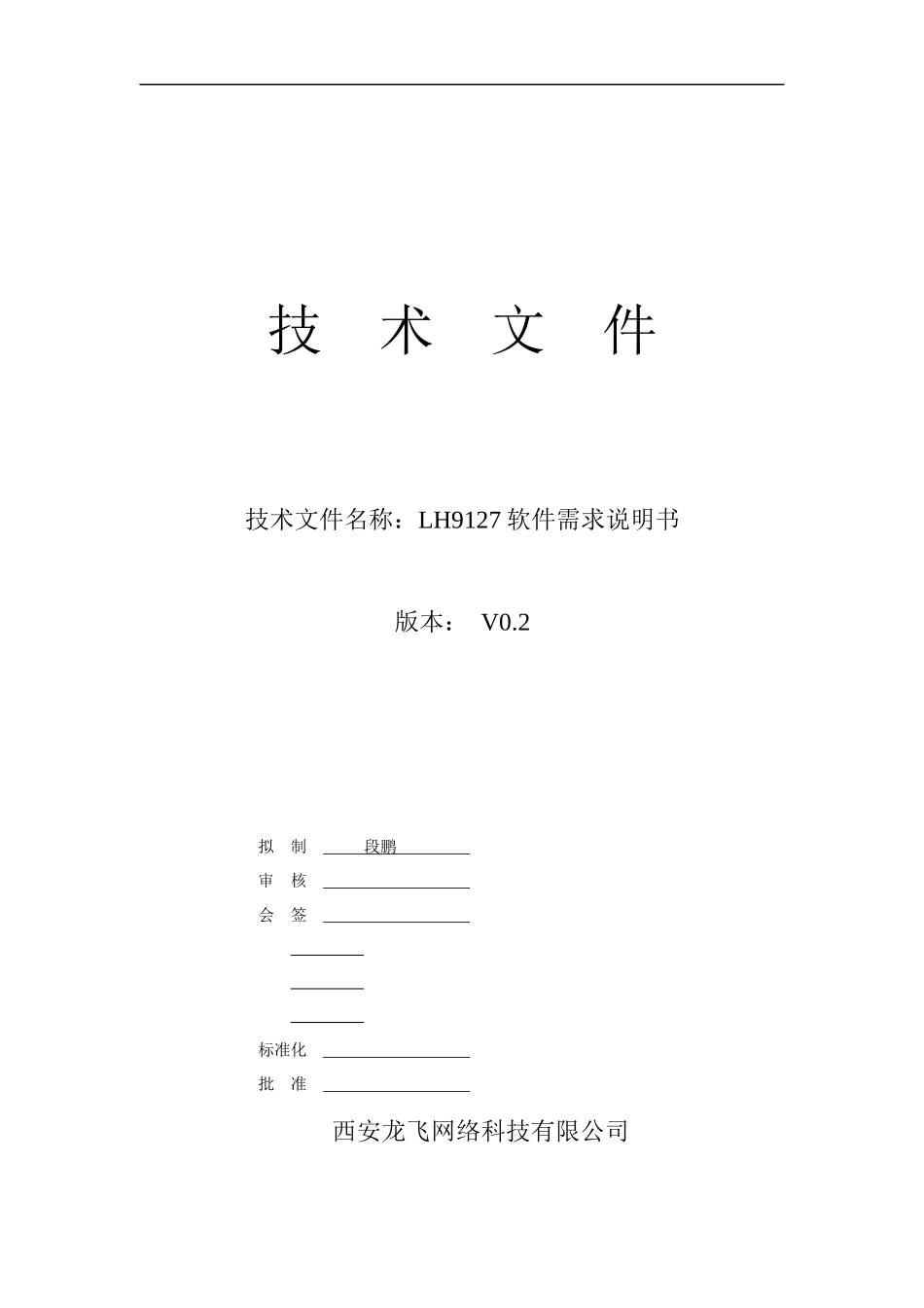 项目软件需求说明书范本_第1页