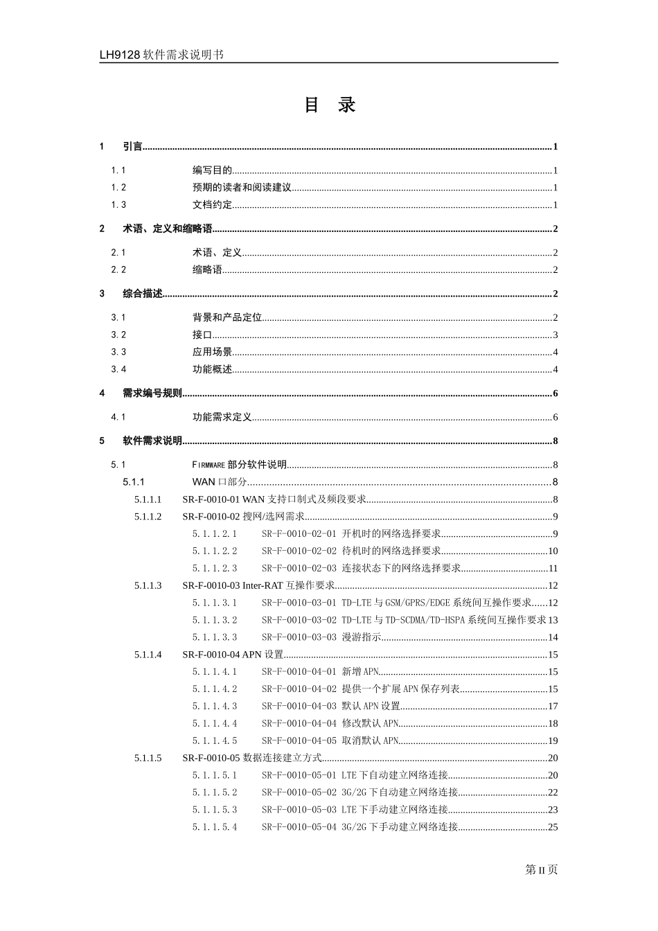 项目软件需求说明书范本_第3页