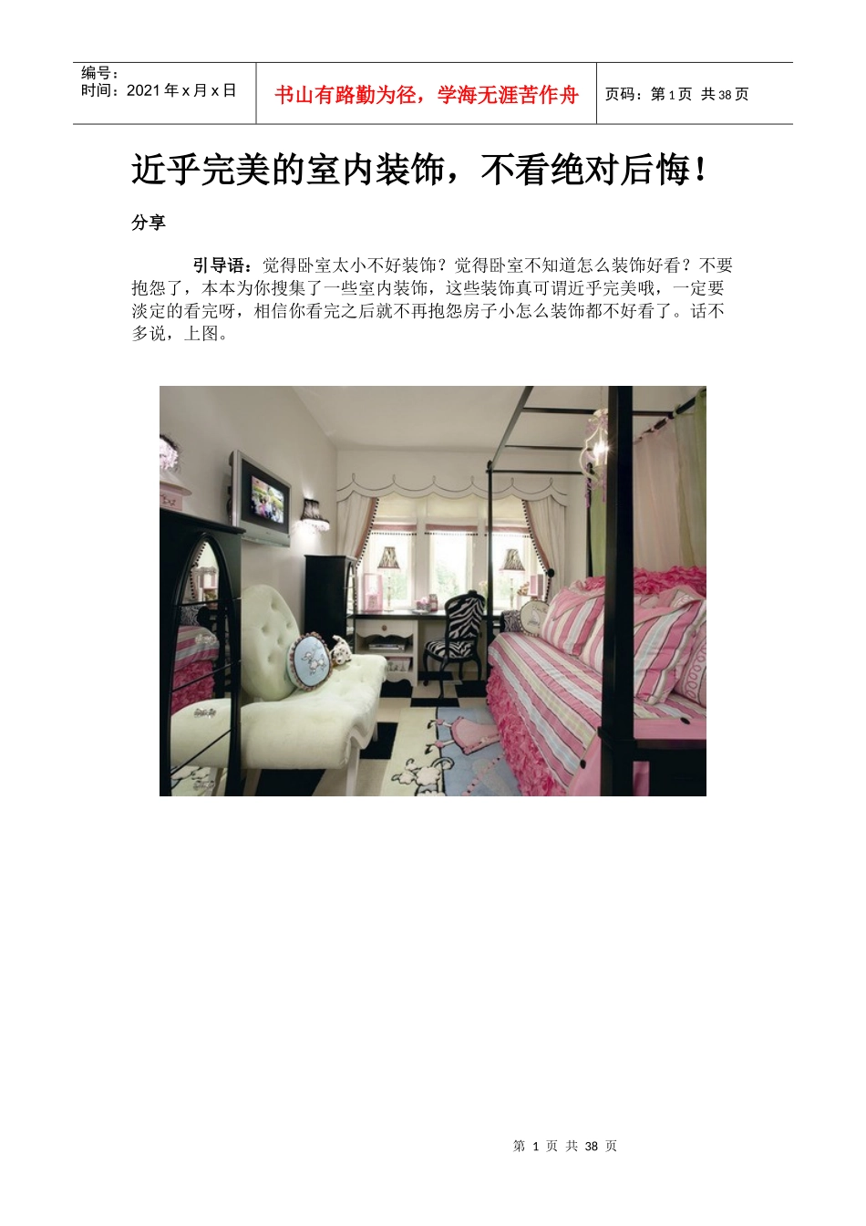 非常完美的室内装修设计_第1页