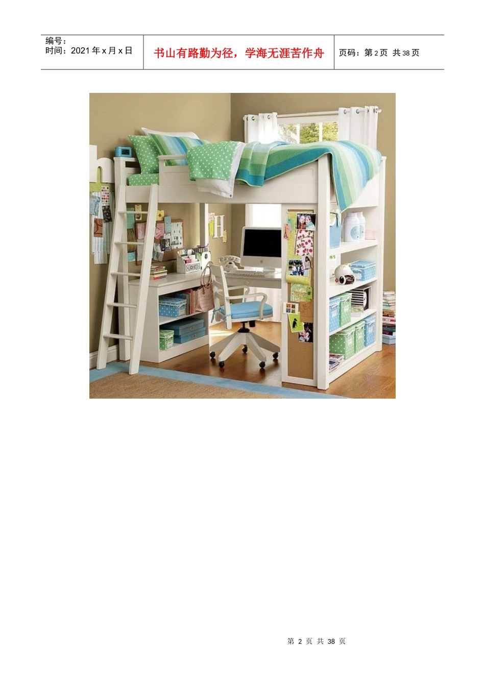 非常完美的室内装修设计_第2页