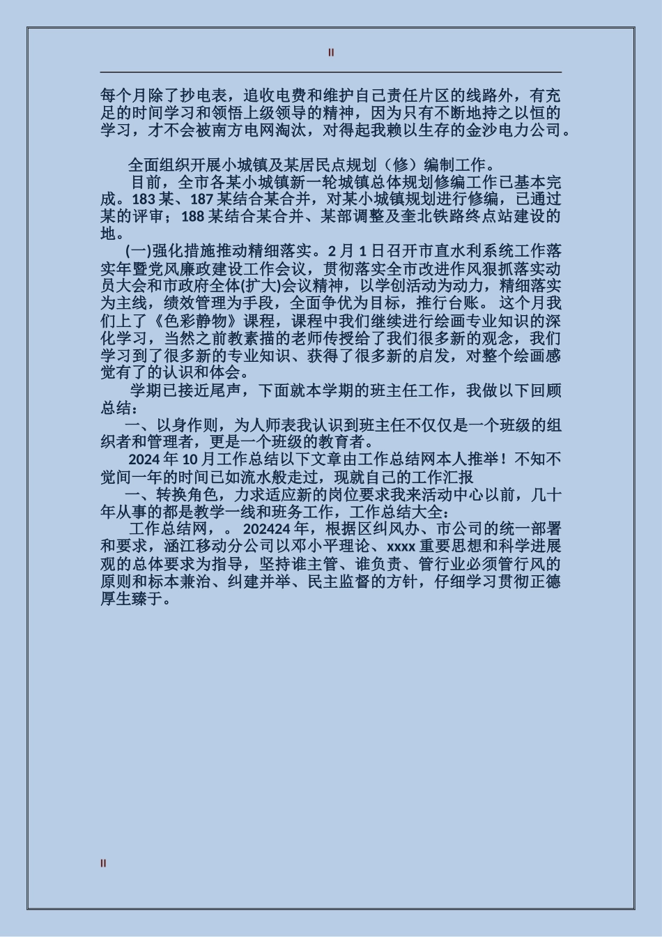 2024年职称聘任年度工作总结_第2页