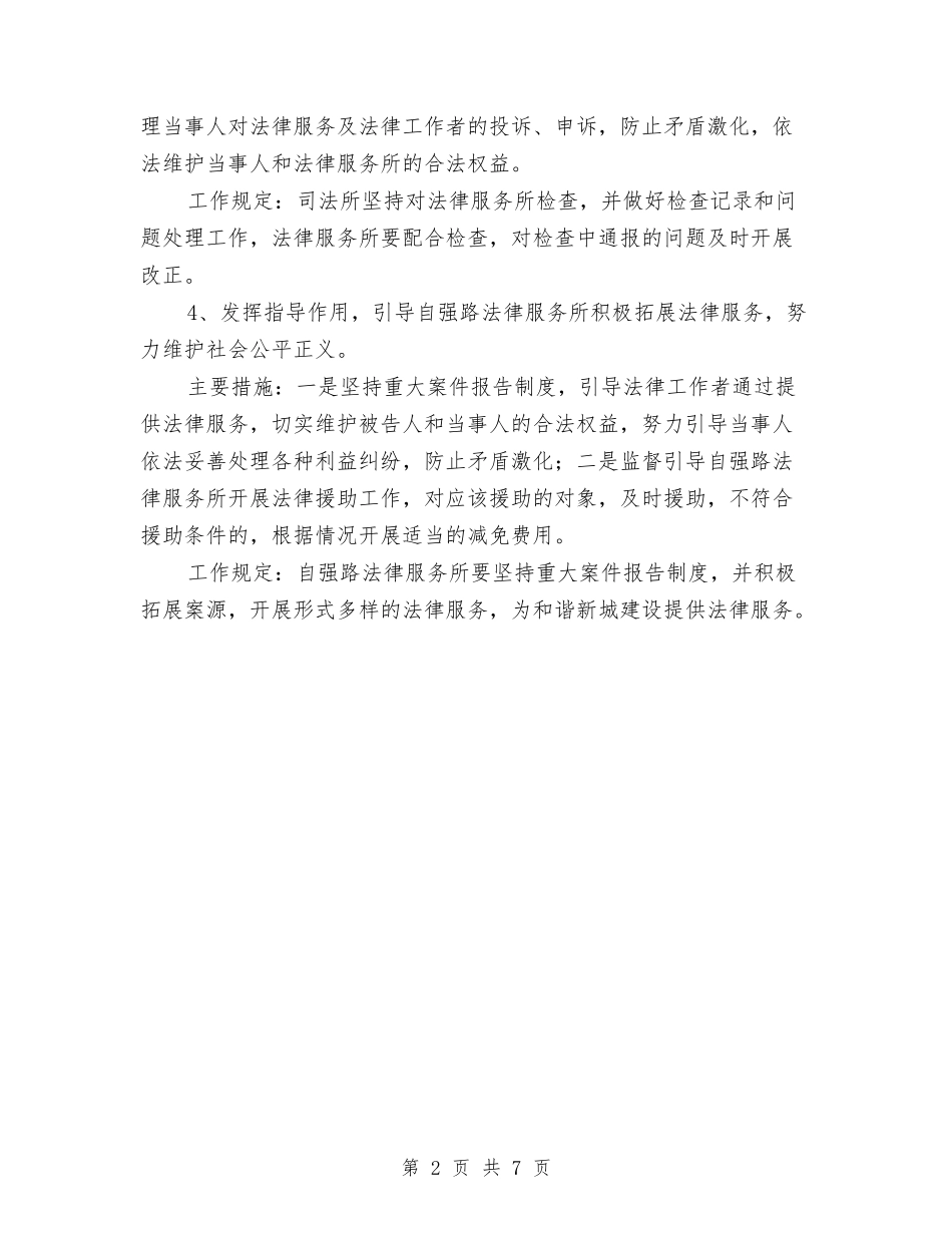 2024年法律服务所管理安全工作计划范文与2024年法治交通建设计划汇编_第2页