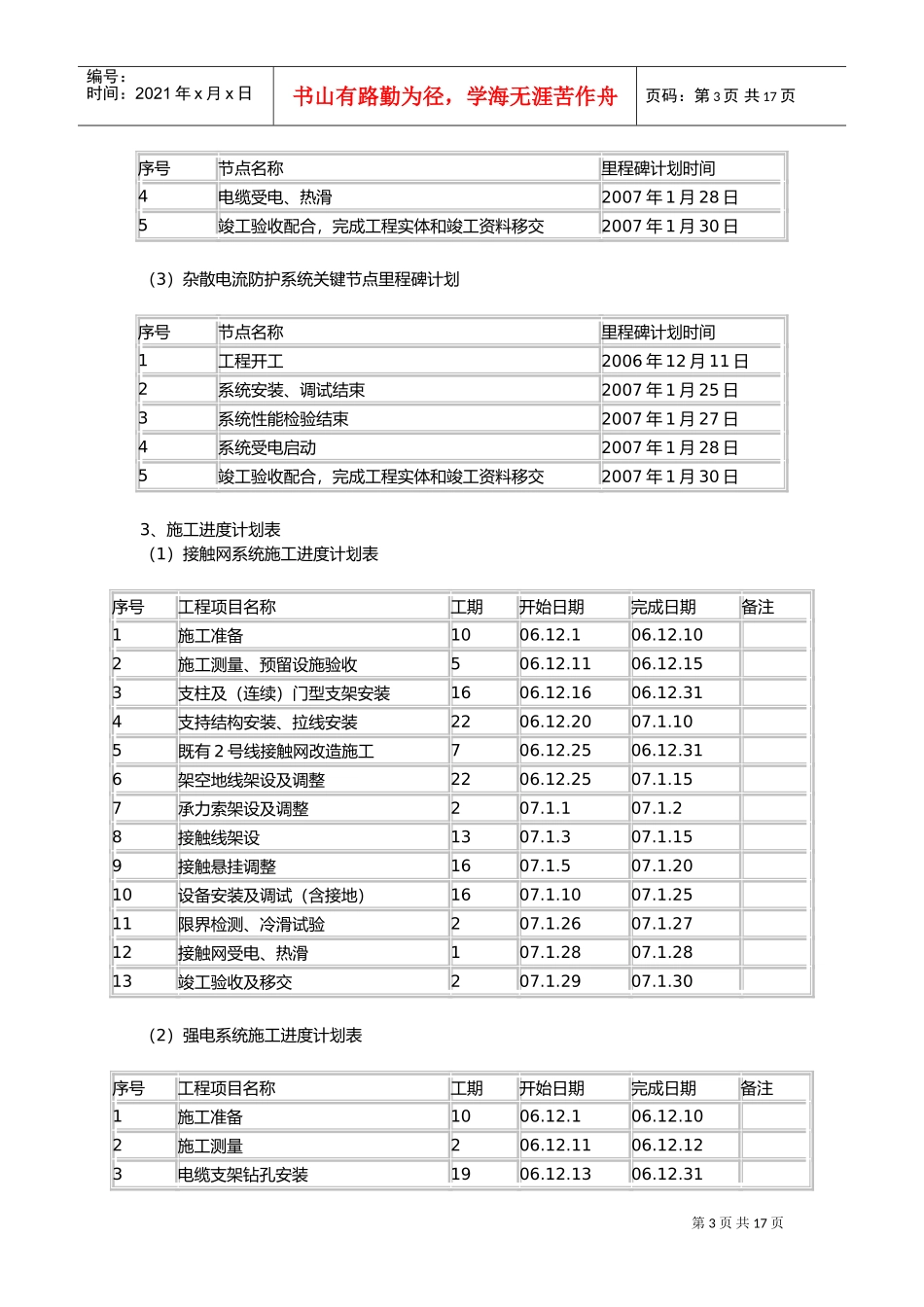 项目实施进度计划(DOC30页)_第3页