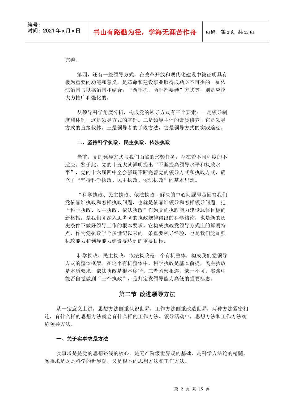 领导方法和艺术_第2页