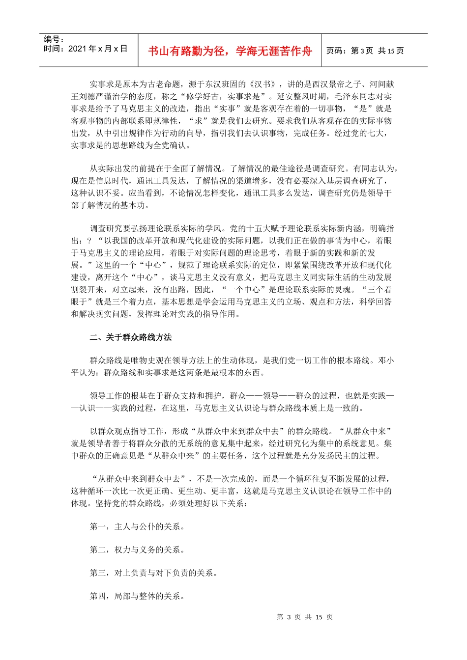 领导方法和艺术_第3页