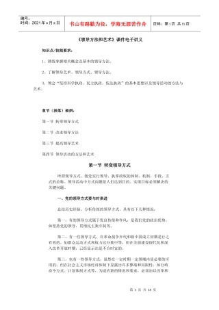 领导方法和艺术