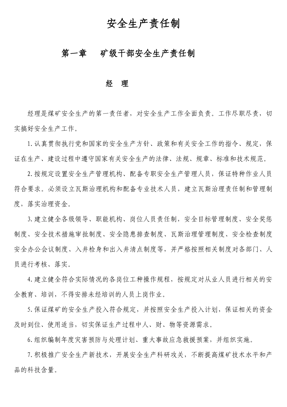 项目部责任制_第1页