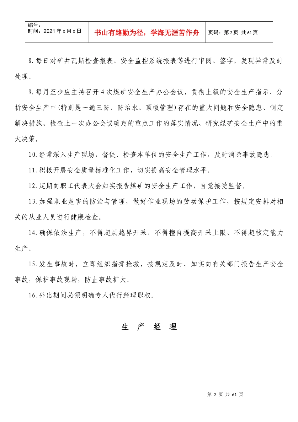 项目部责任制_第2页