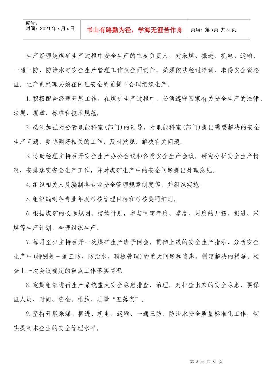 项目部责任制_第3页