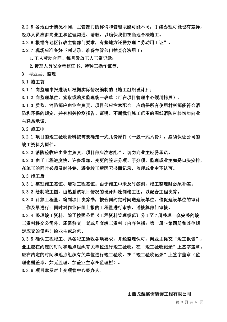 项目部工作流程XXXXd含项目特征表_第3页