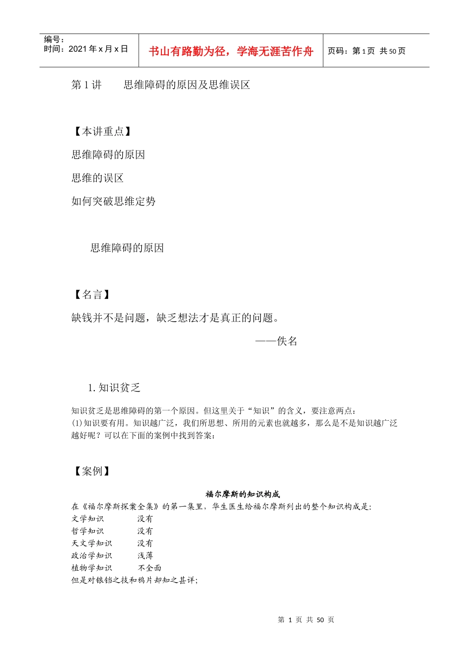 领导人的六种思维模式_第1页