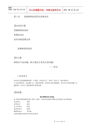 领导人的六种思维模式