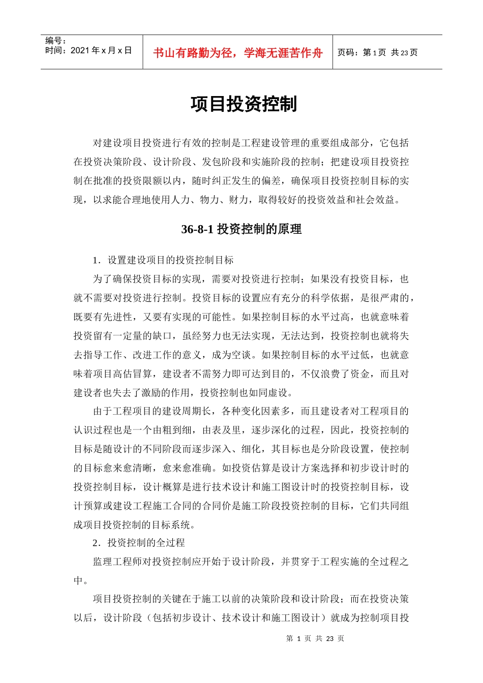 项目投资控制_第1页