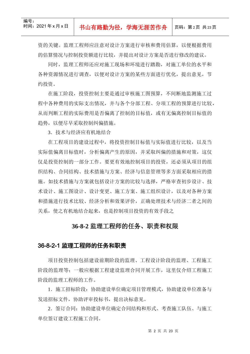 项目投资控制_第2页