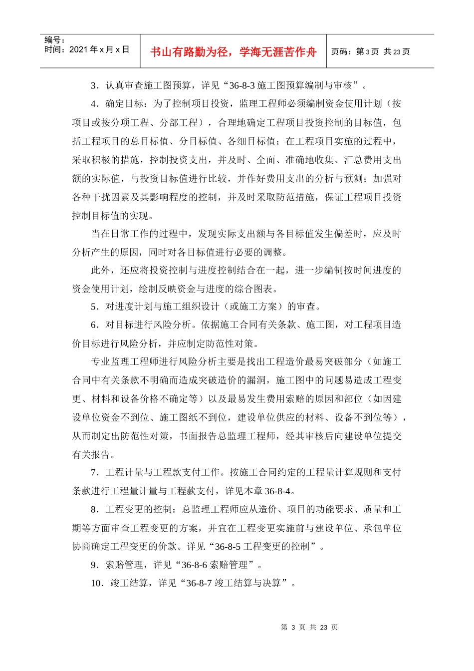 项目投资控制_第3页