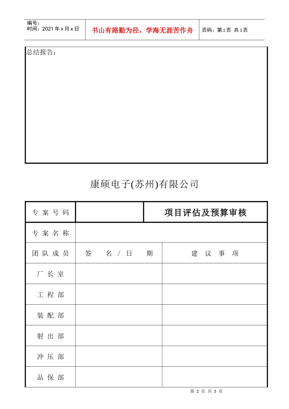 项目评估及预算审核_第2页