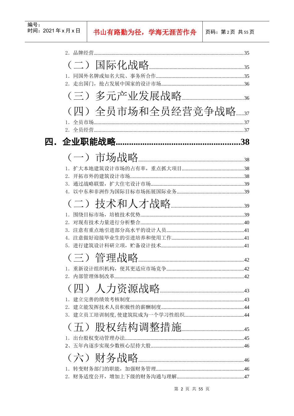 青岛建筑设计研究院五年战略规划(1)_第2页