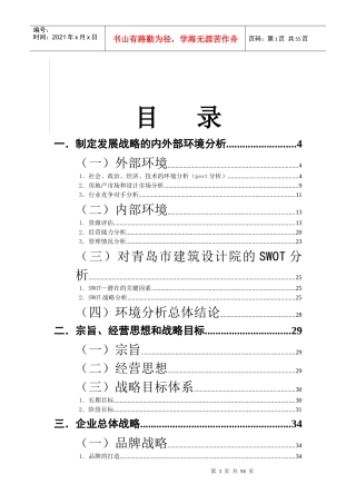 青岛建筑设计研究院五年战略规划(1)