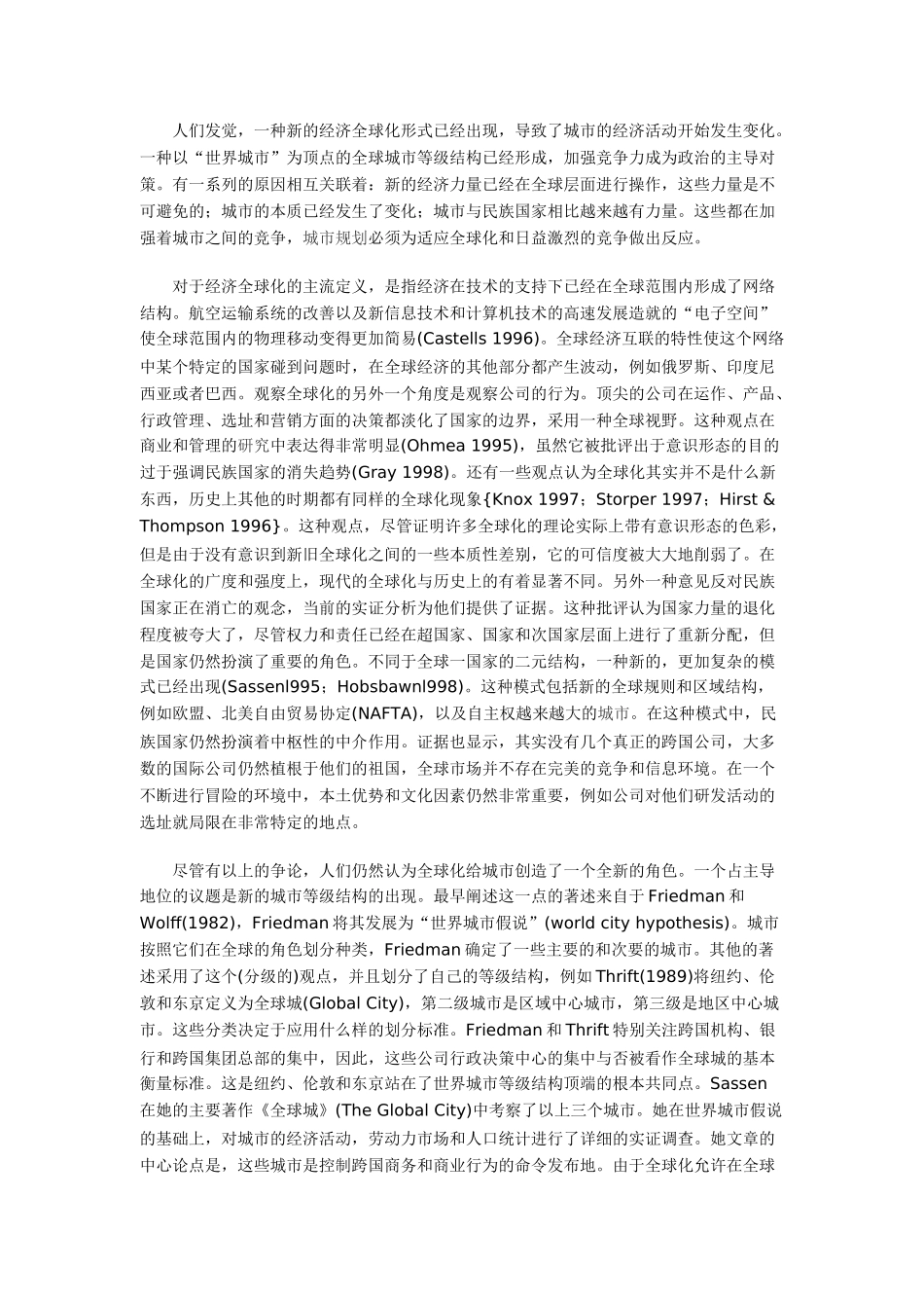 面向城市竞争的战略规划_第2页