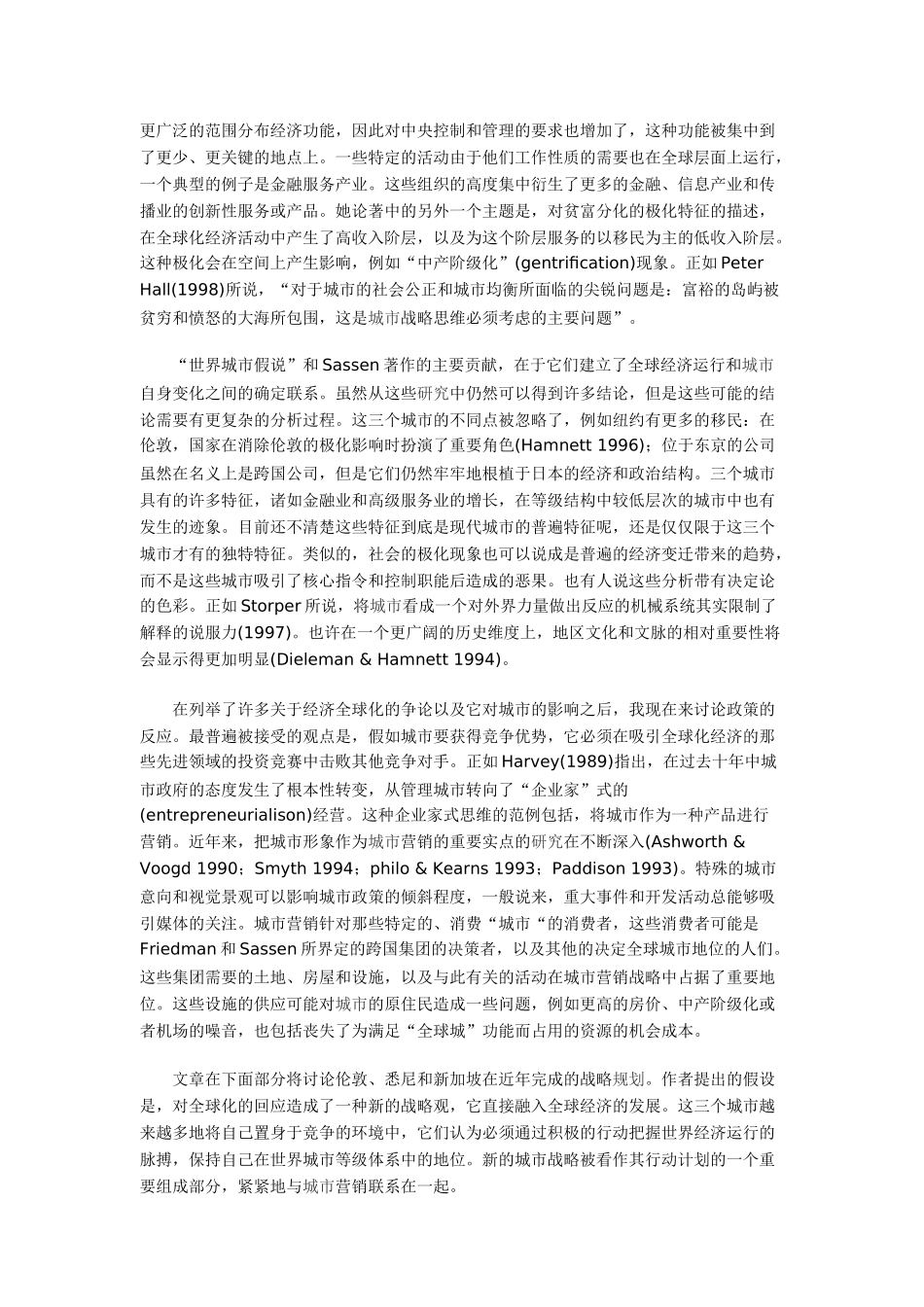 面向城市竞争的战略规划_第3页