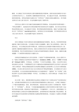 面向城市竞争的战略规划
