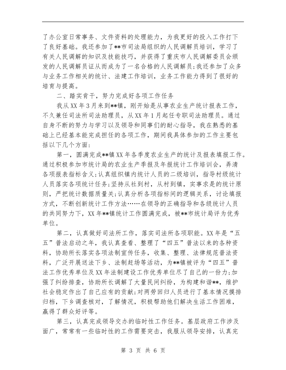 2024年3月公务员个人总结_第3页