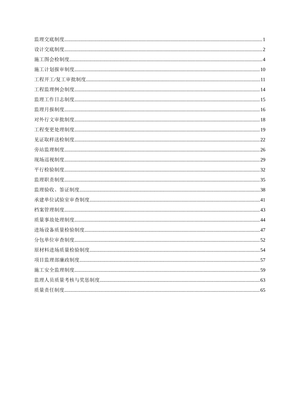 项目监理部的管理制度(电厂)_第1页