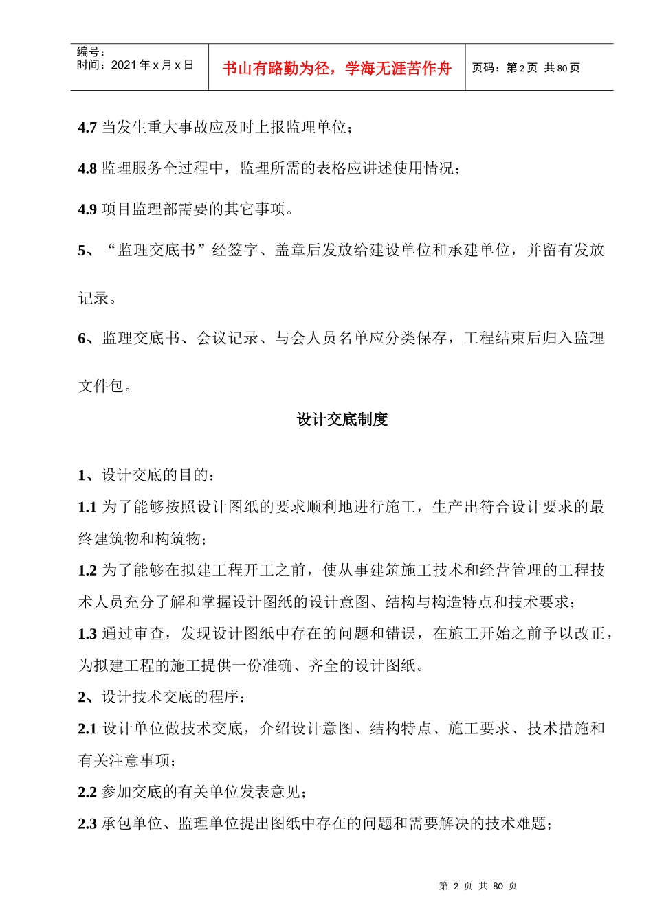 项目监理部的管理制度(电厂)_第3页