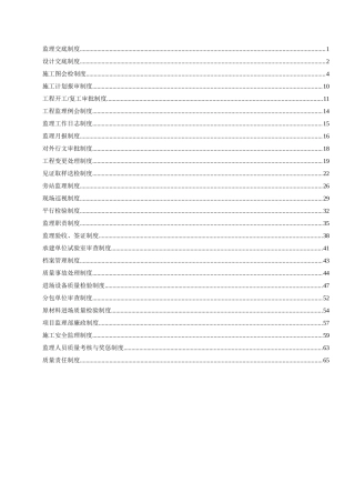 项目监理部的管理制度(电厂)