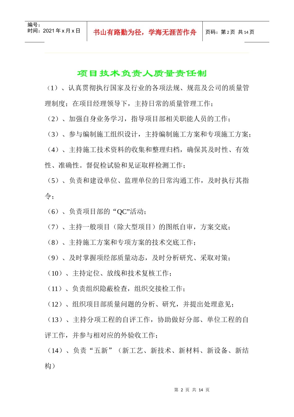 项目经理质量责任制_第2页