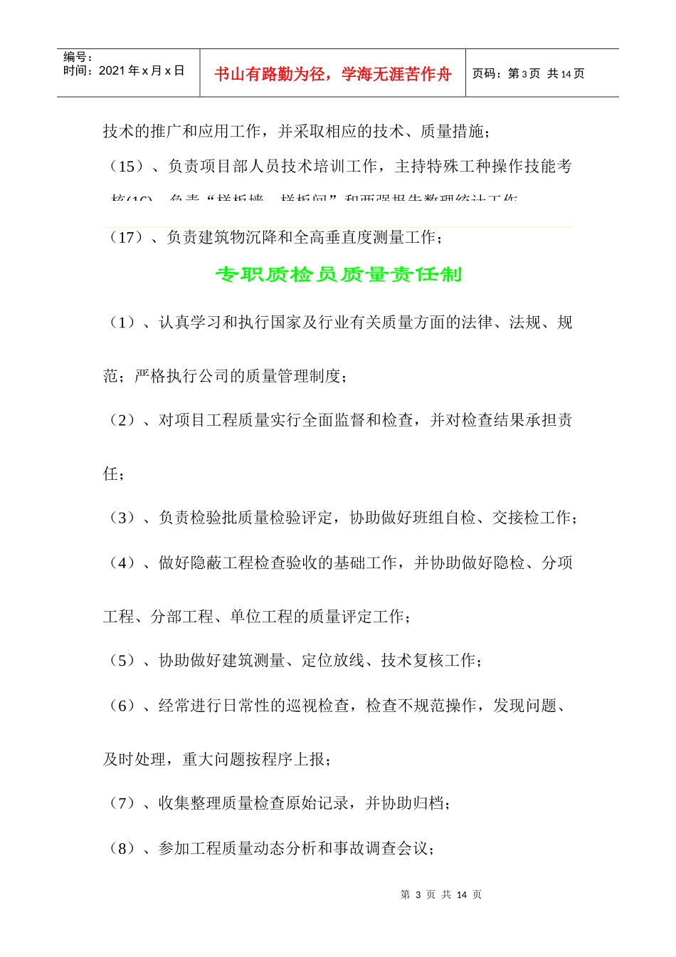 项目经理质量责任制_第3页