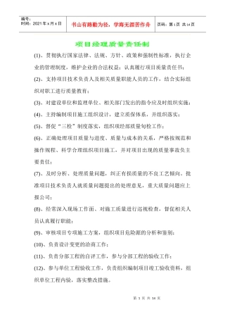 项目经理质量责任制