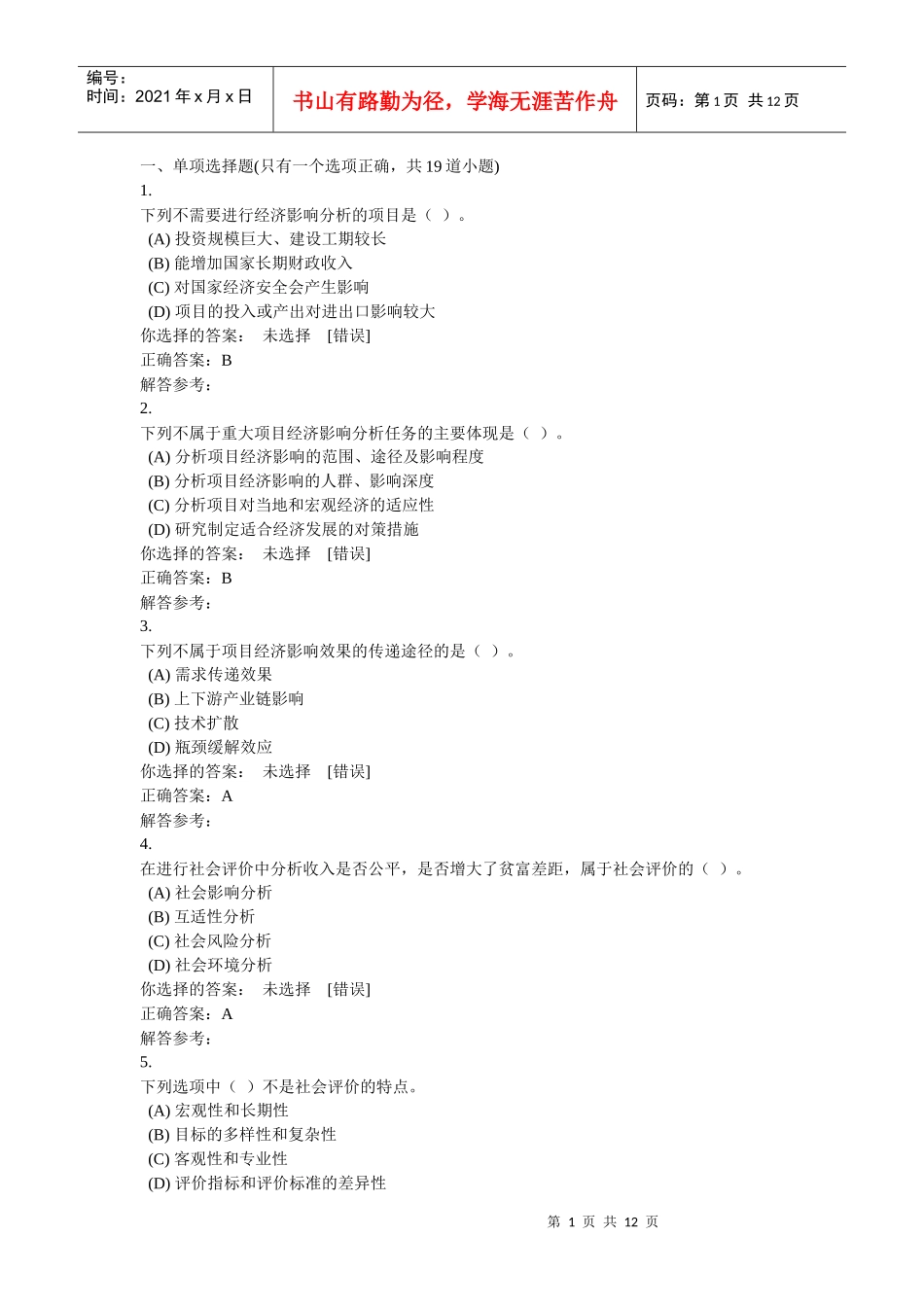 项目决策分析与评价A第4次_第1页