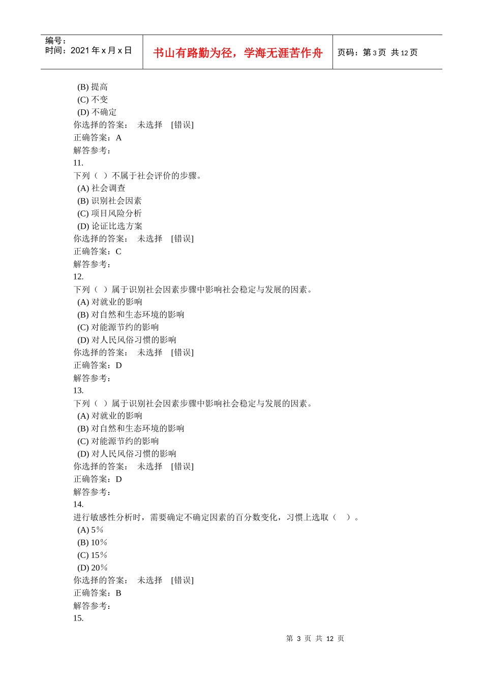 项目决策分析与评价A第4次_第3页