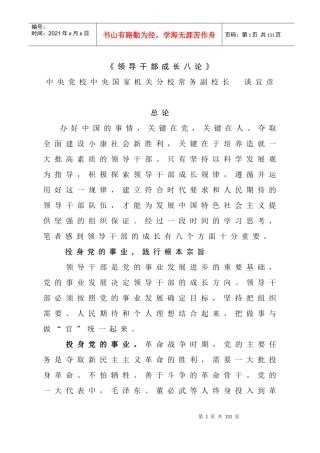 领导干部成长八论