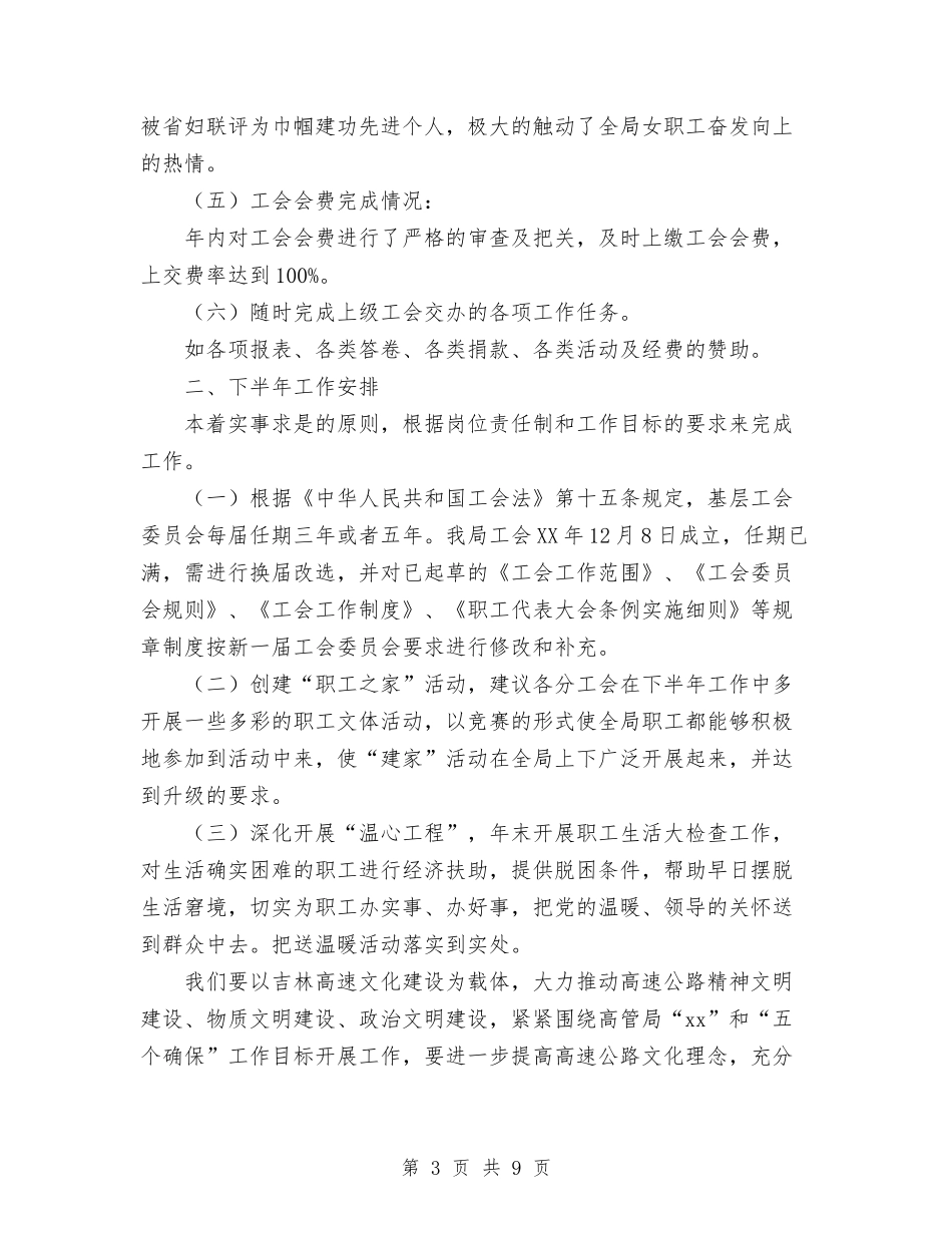 2024年11月某局工会工作总结与2024年11月校团委工作总结汇编_第3页