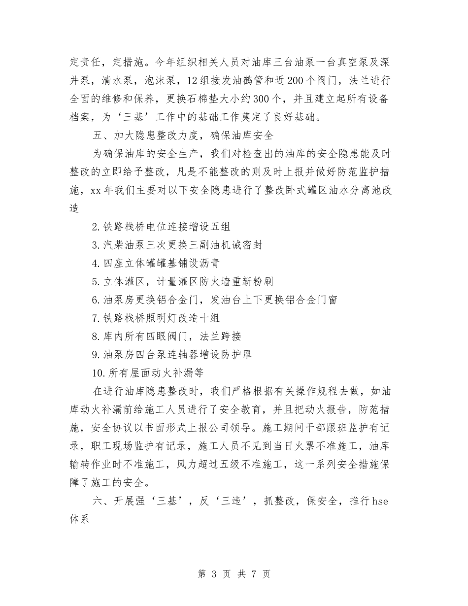 2024年生产经营部工作总结范文与2024年生产调度员个人总结范文汇编_第3页