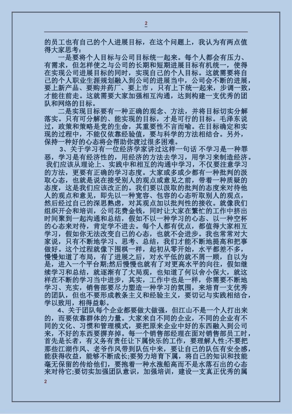 某营销总监销售工作总结_第2页