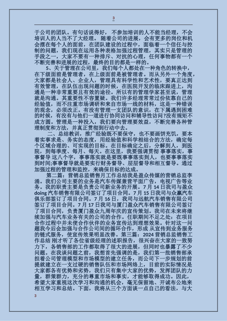 某营销总监销售工作总结_第3页