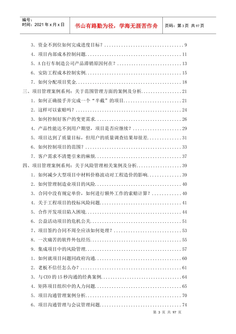 项目管理分析案例汇编_第3页