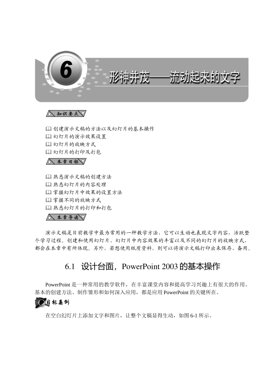 顺藤摸瓜小起点有大智慧_第1页