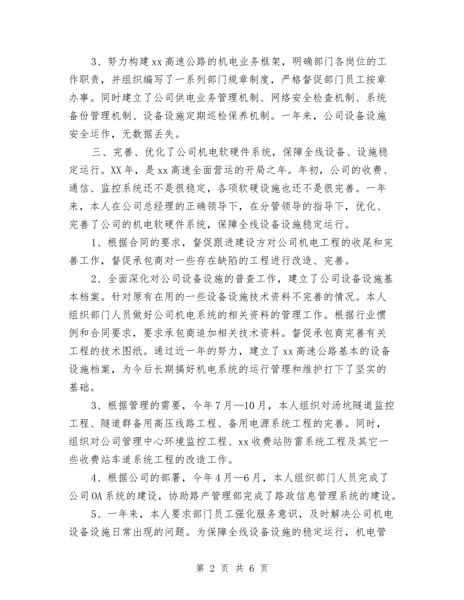 2024商务经理年终个人工作总结与2024商务部个人年终工作总结汇编_第2页