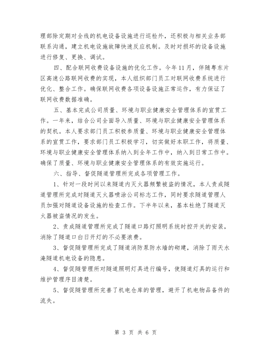 2024商务经理年终个人工作总结与2024商务部个人年终工作总结汇编_第3页