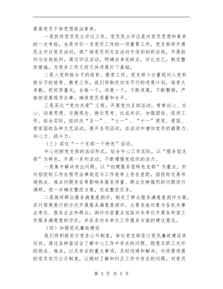 2024年采购招标中心党建工作安排1_第3页