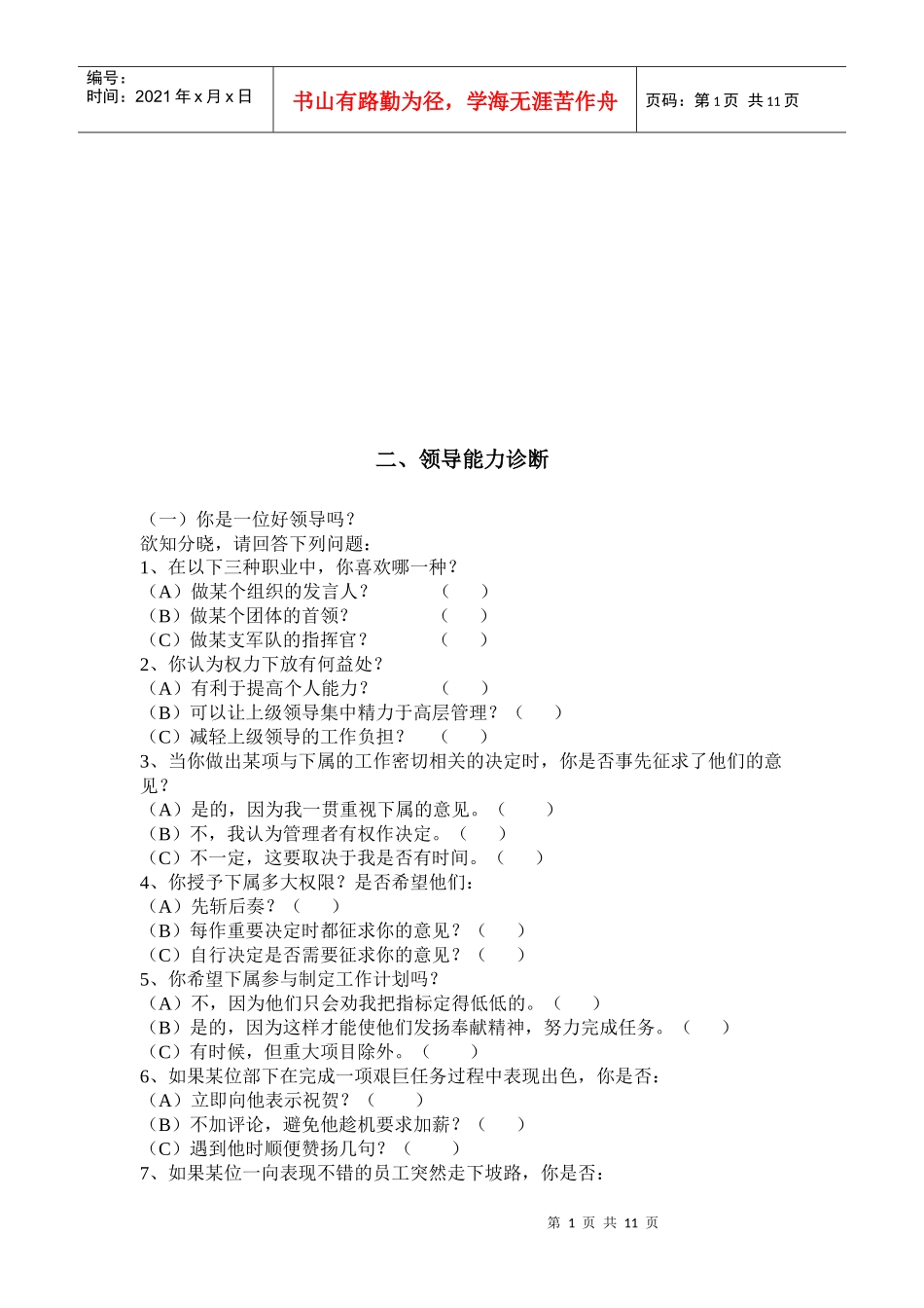 领导能力诊断知识考试_第1页