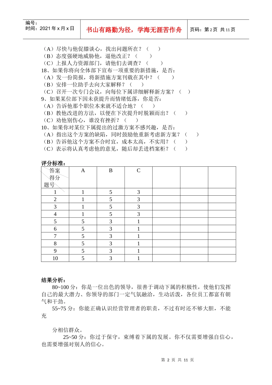 领导能力诊断知识考试_第2页
