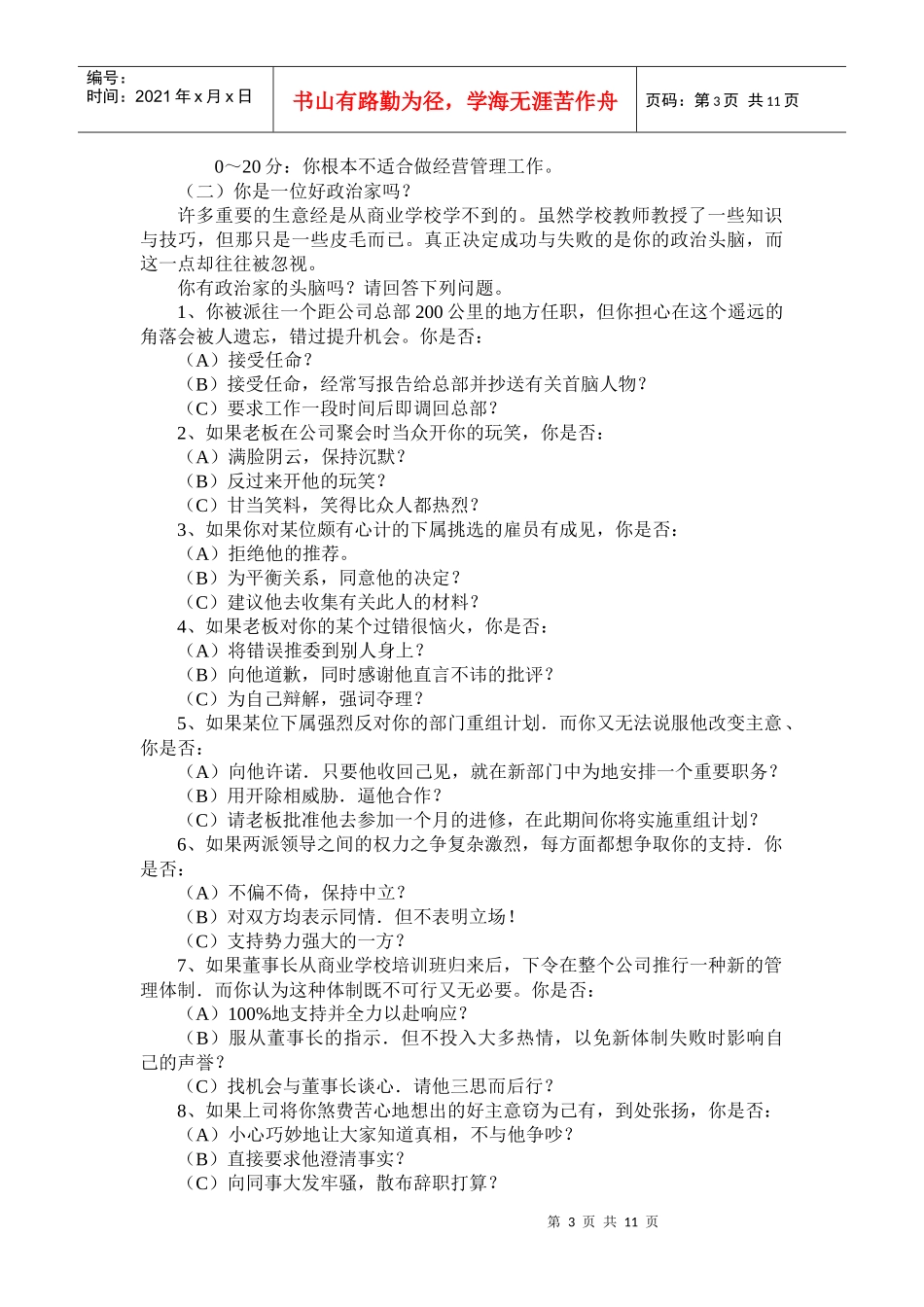 领导能力诊断知识考试_第3页