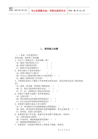 领导能力诊断知识考试