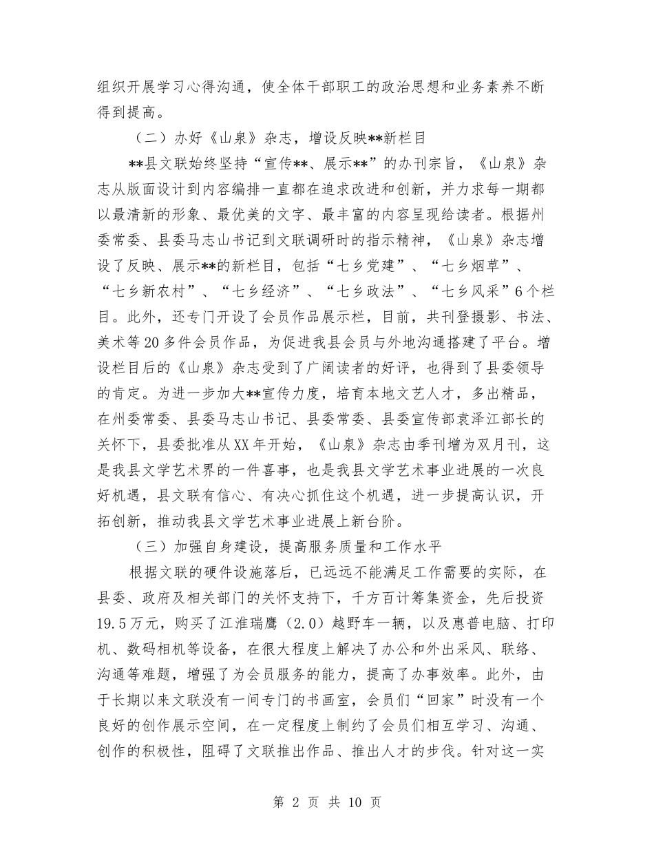 2024年县文联工作总结与2024年县旅游局工作总结汇编_第2页