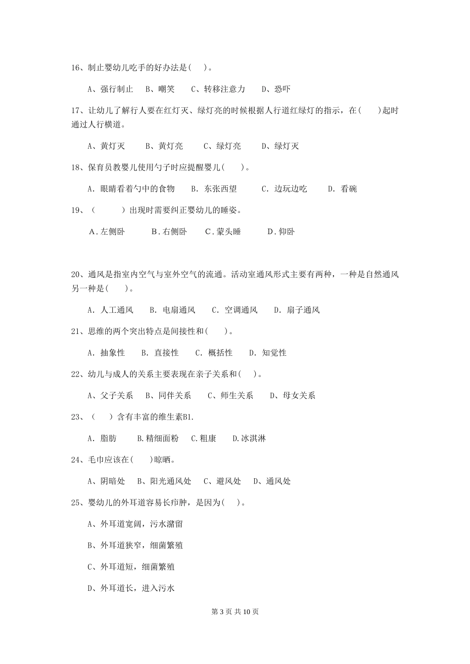 2019年幼儿园保育员四级业务能力考试试卷(附答案)_第3页